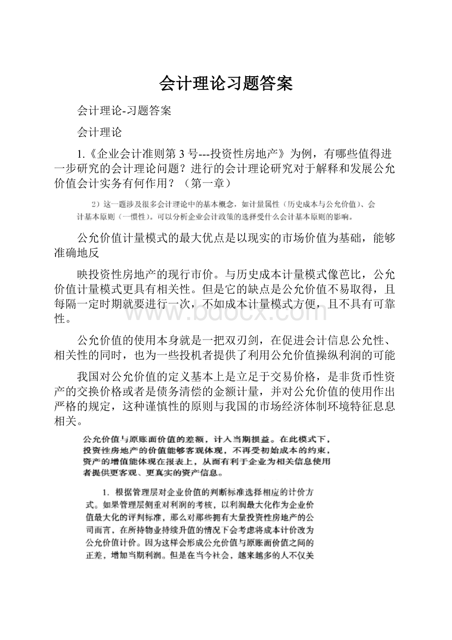 会计理论习题答案.docx