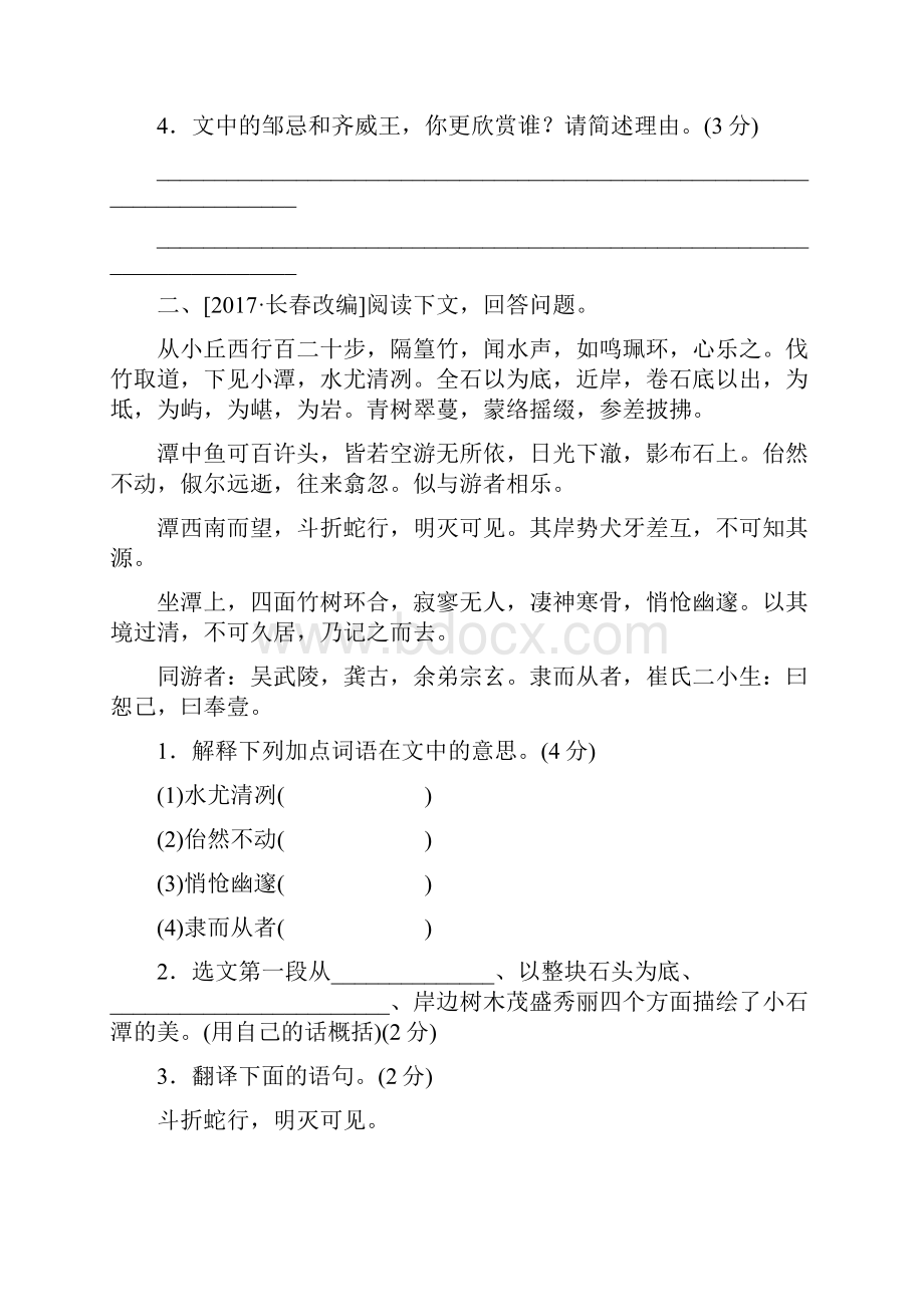 中考语文第2篇文言文阅读专题四文言文阅读复习作业.docx_第2页