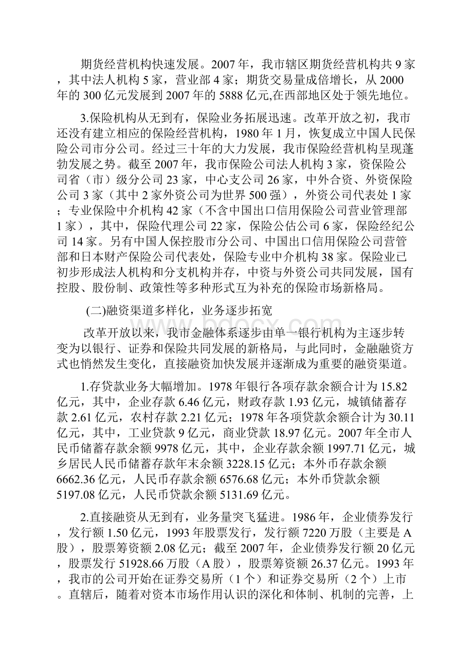 改革开放三十年来金融发展基本框架.docx_第2页