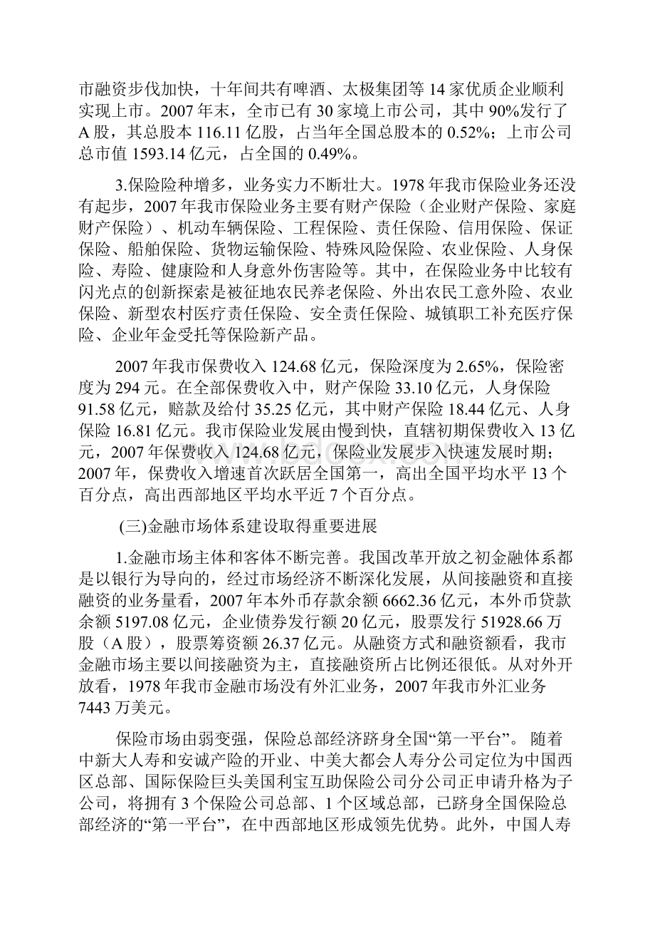 改革开放三十年来金融发展基本框架.docx_第3页