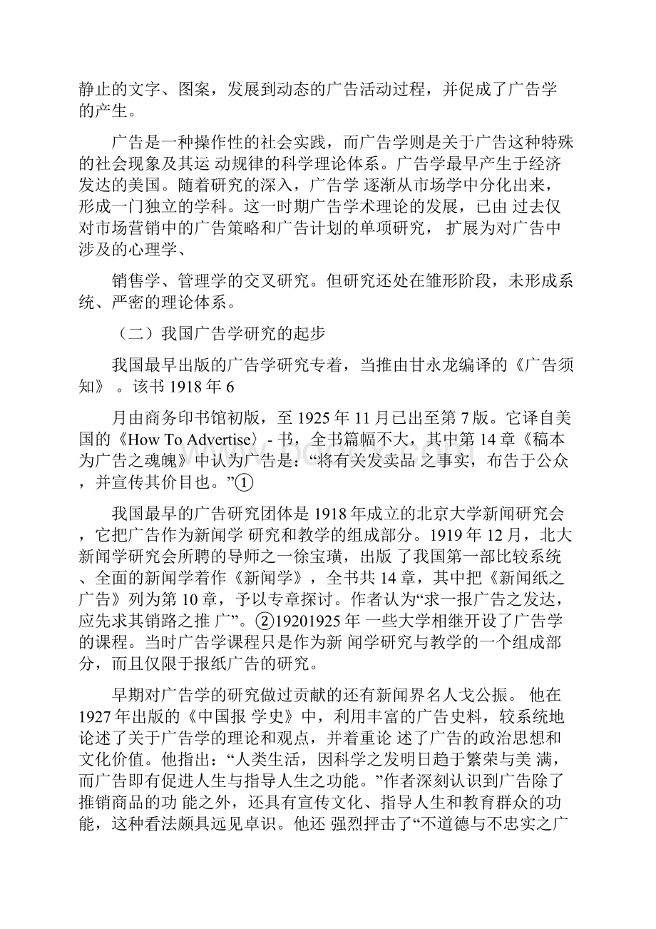 广告学毕业论文范文.docx_第2页