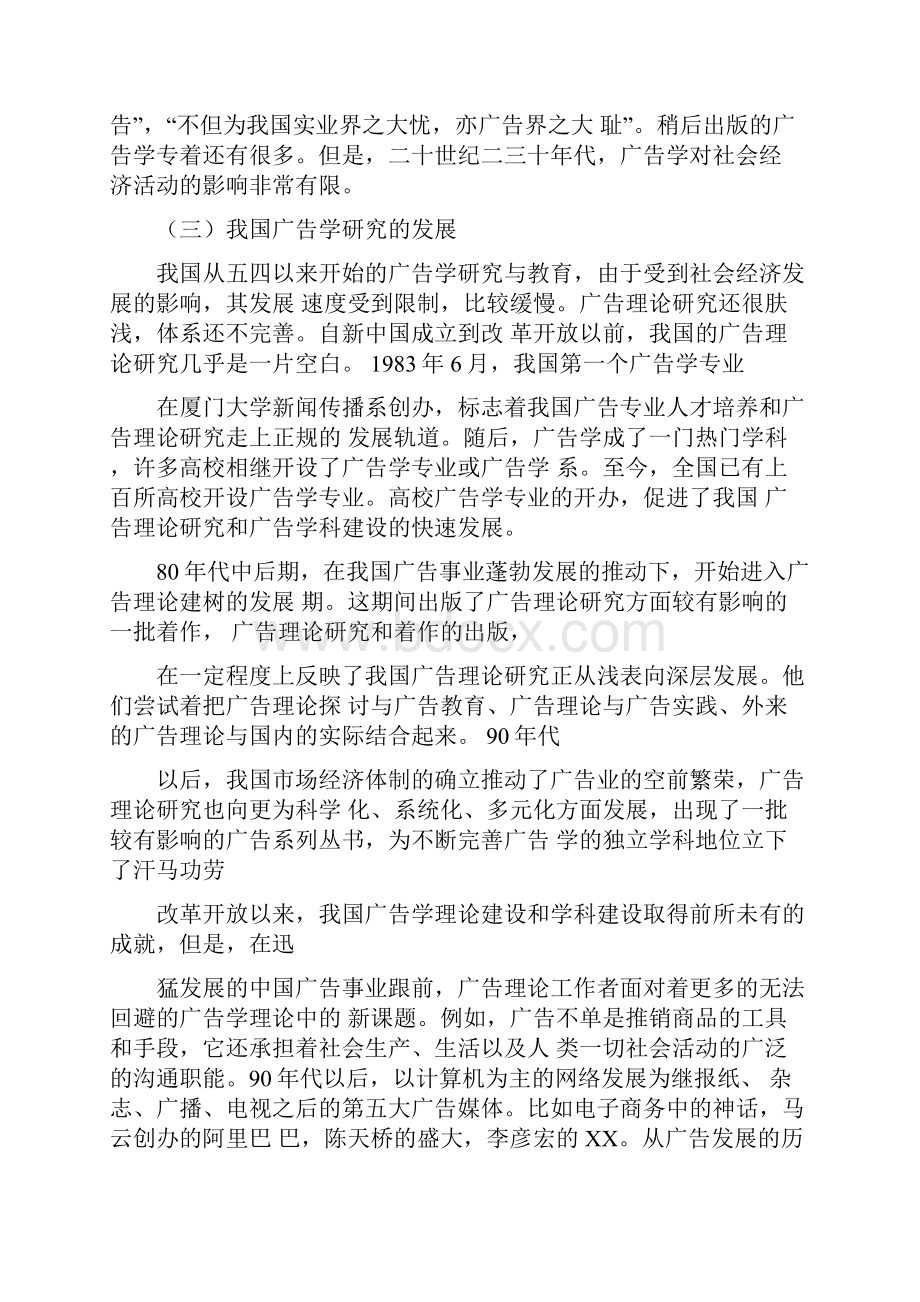 广告学毕业论文范文.docx_第3页