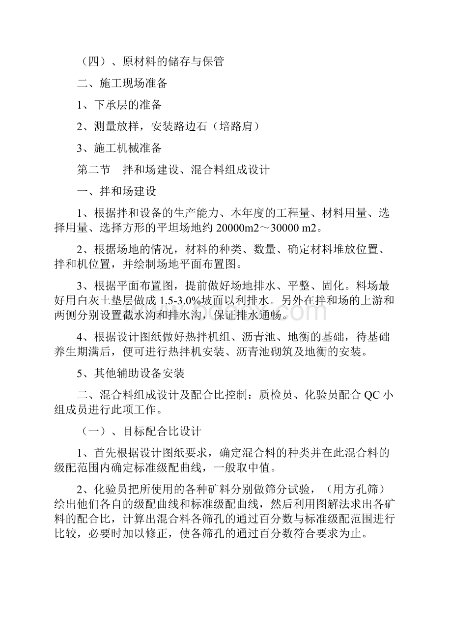 优秀获奖文档沥青混凝土路面施工方案.docx_第2页