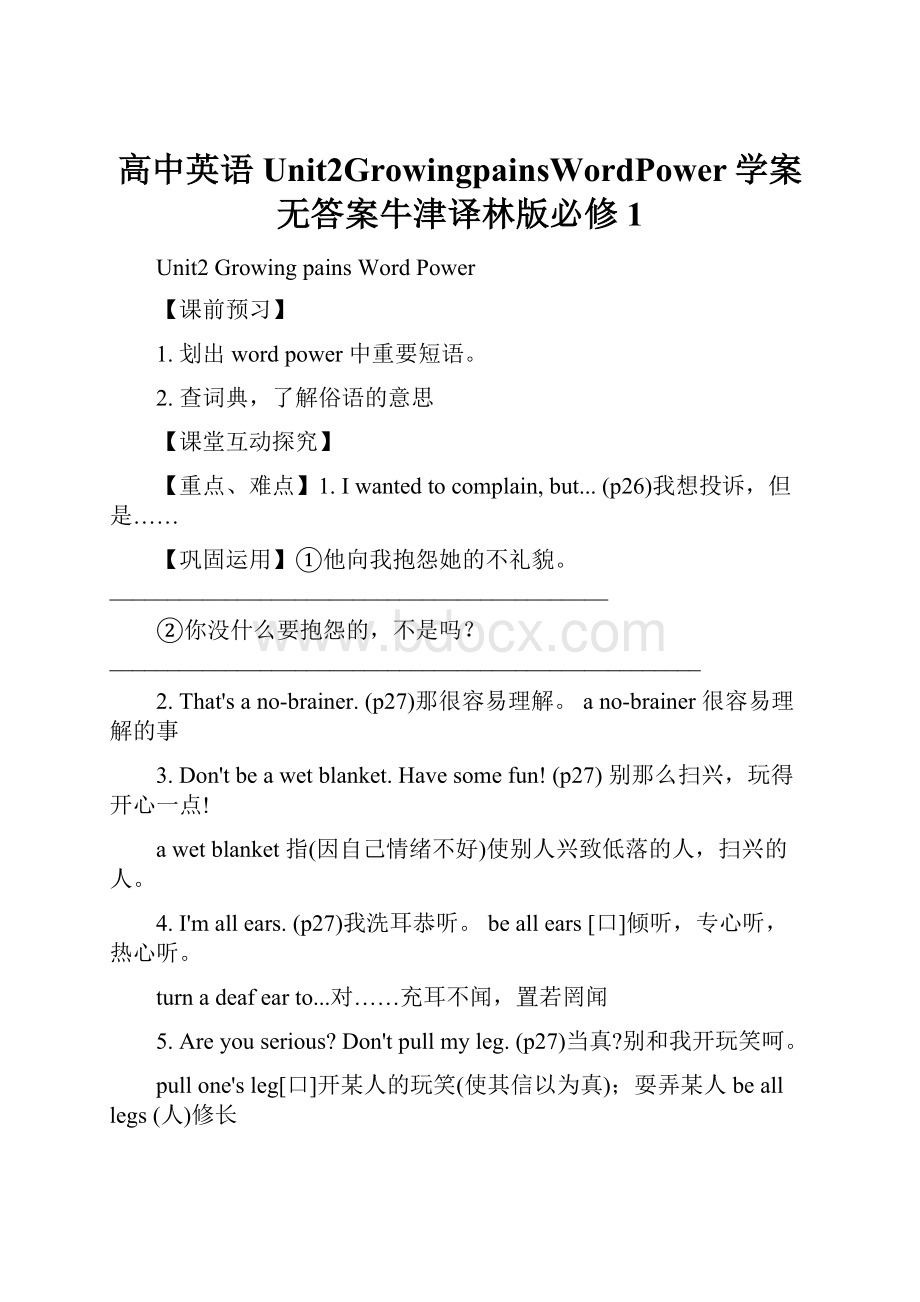 高中英语Unit2GrowingpainsWordPower学案无答案牛津译林版必修1.docx