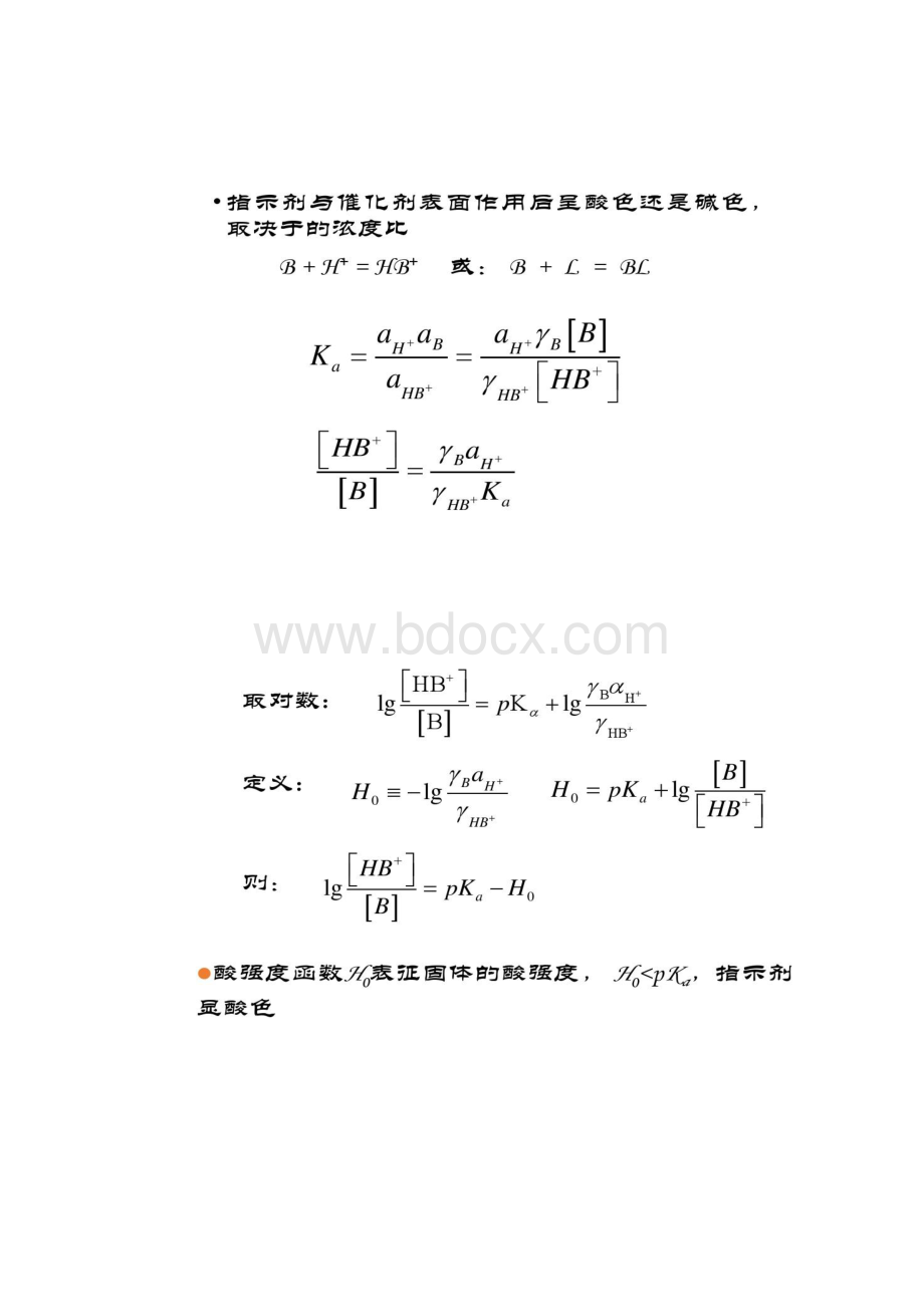 第四章 固体酸催化剂综述.docx_第3页