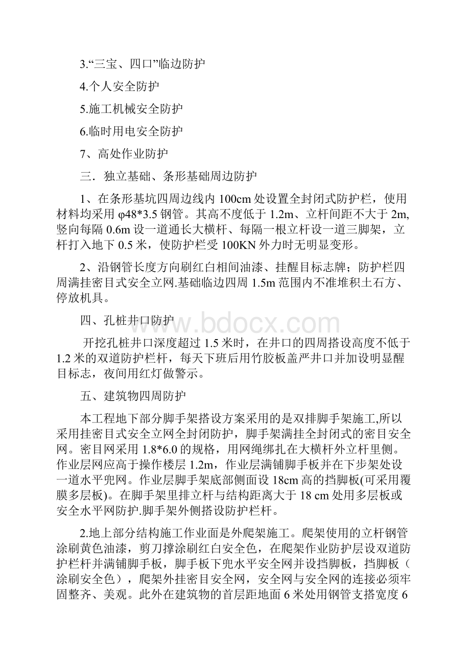 防护方案.docx_第2页