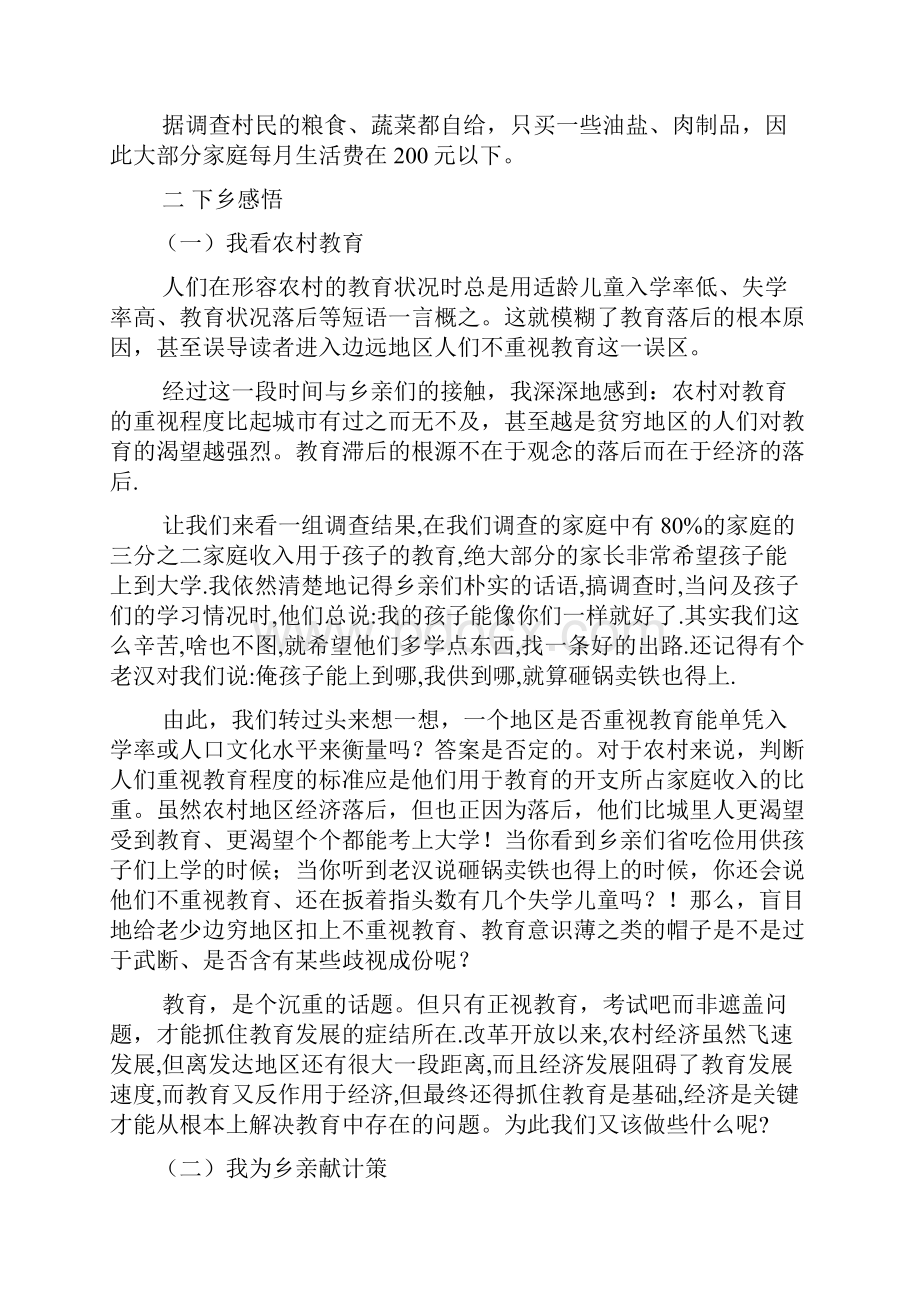 暑期西南政法大学三下乡社会实践报告.docx_第2页