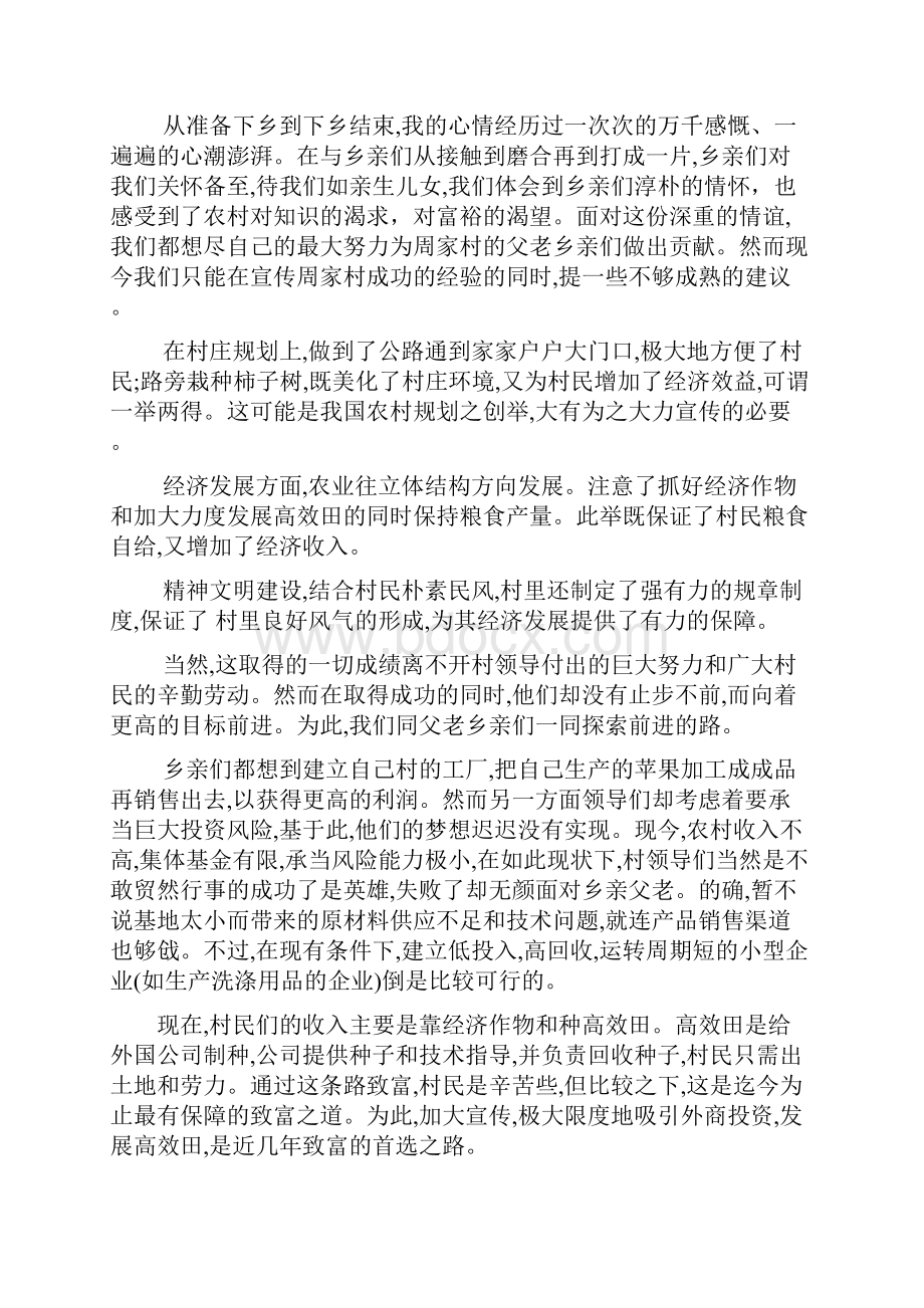 暑期西南政法大学三下乡社会实践报告.docx_第3页