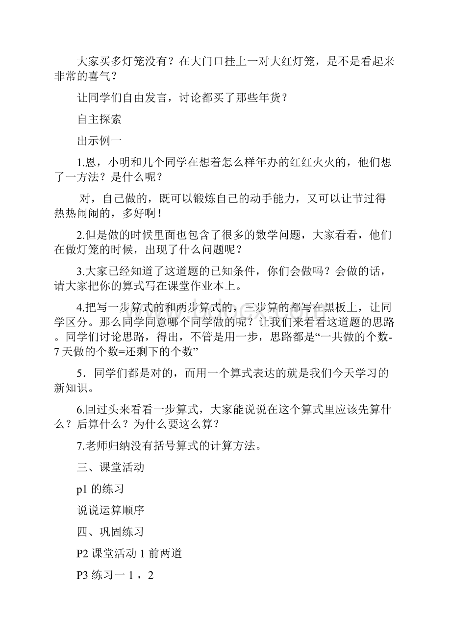 西师版小学四年级下册数学教案1.docx_第2页