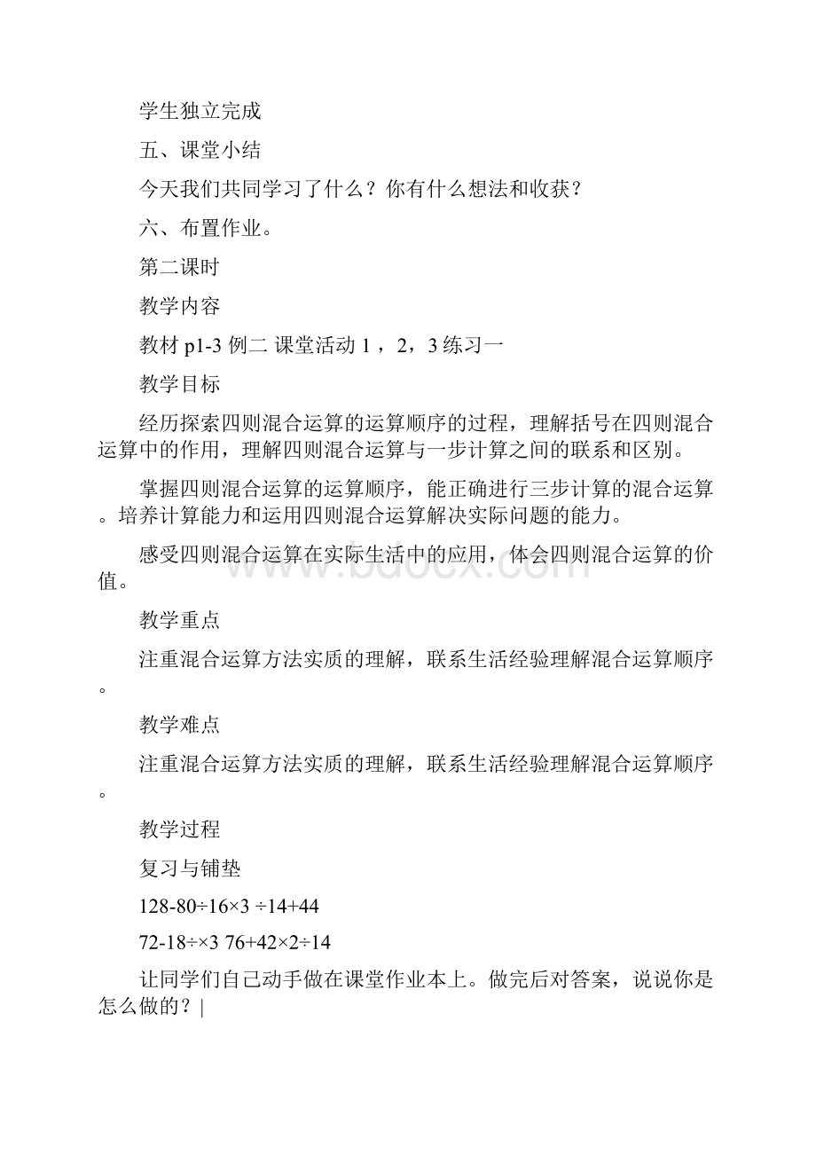 西师版小学四年级下册数学教案1.docx_第3页