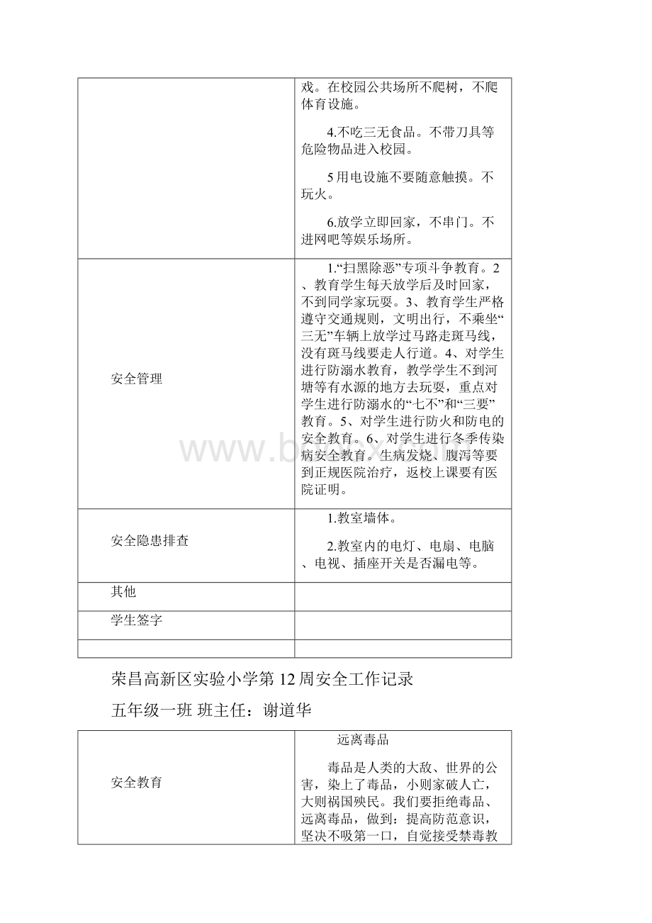 安全教育手册11到20周.docx_第2页