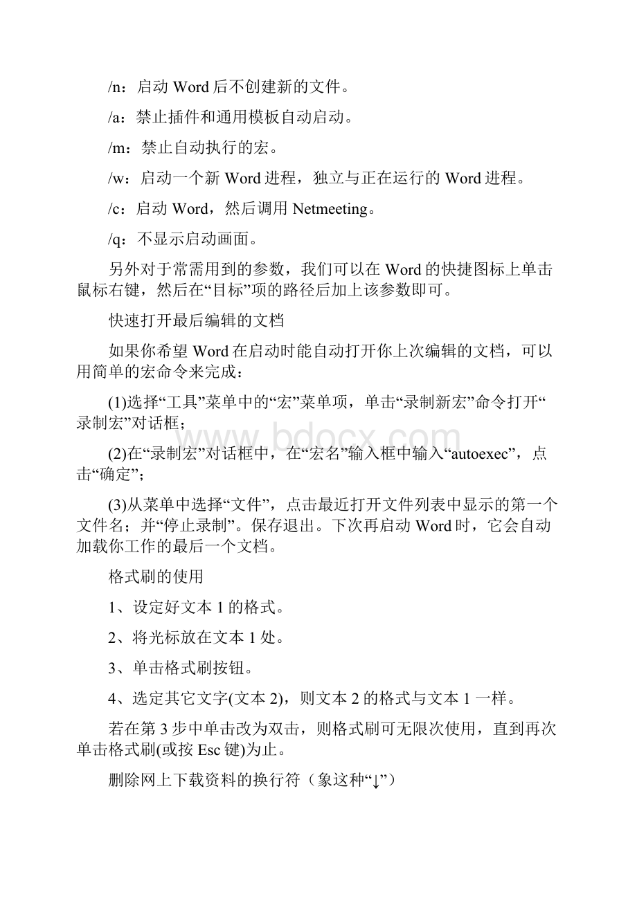 原来word有这么多简便的使用方法.docx_第2页