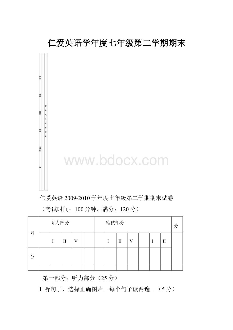 仁爱英语学年度七年级第二学期期末.docx_第1页