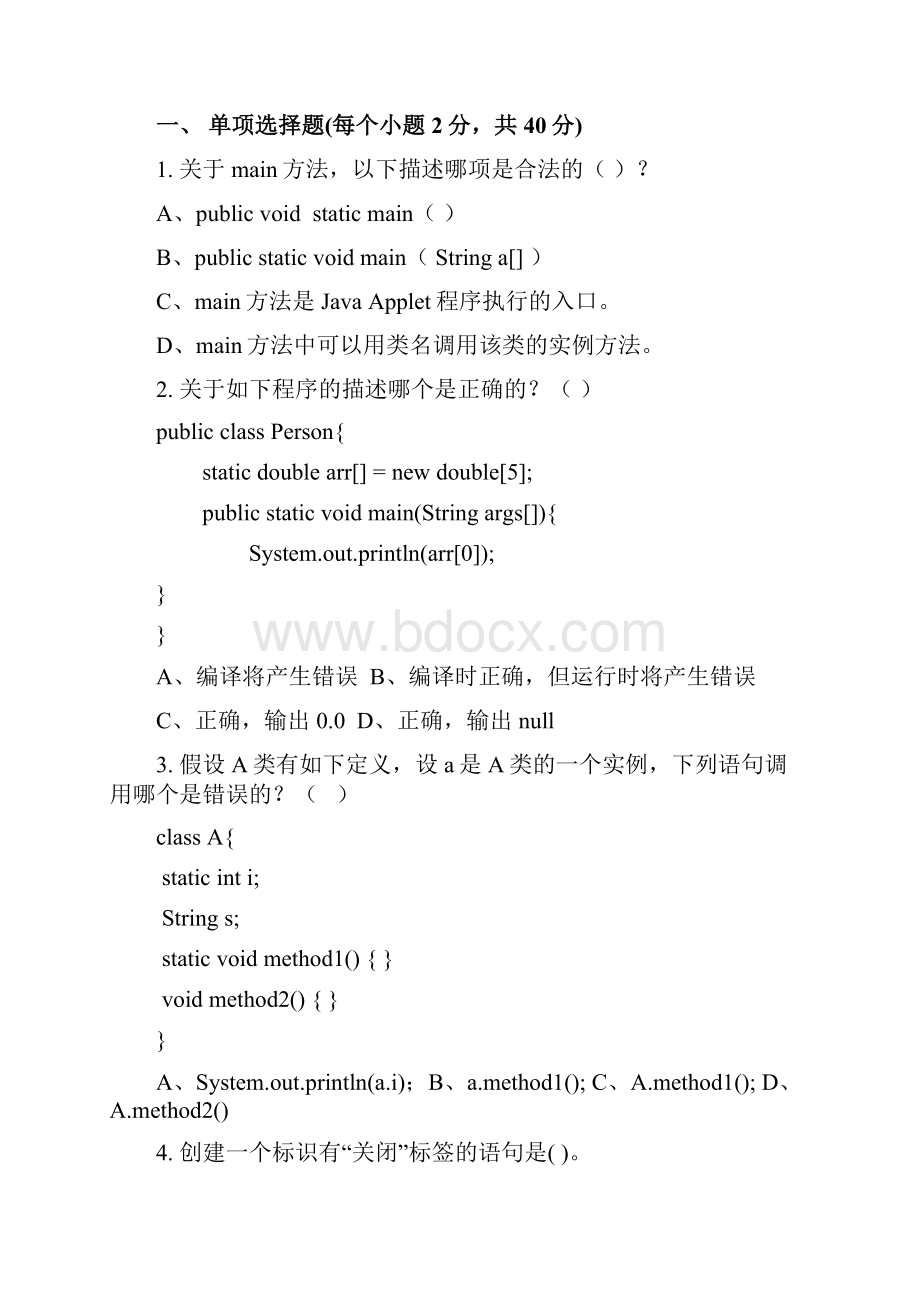 完整word版java程序设计期末考试A卷.docx_第2页