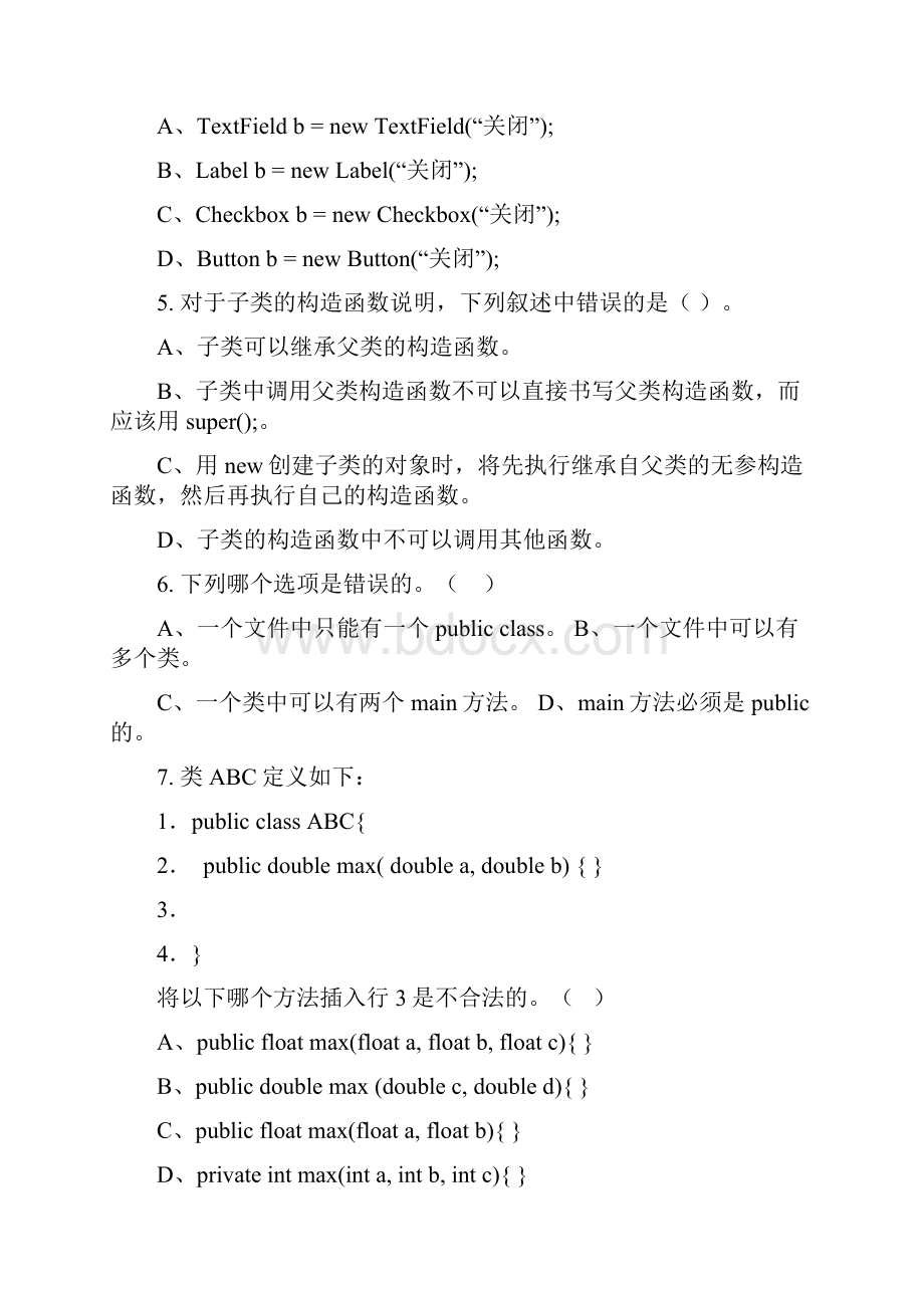 完整word版java程序设计期末考试A卷.docx_第3页