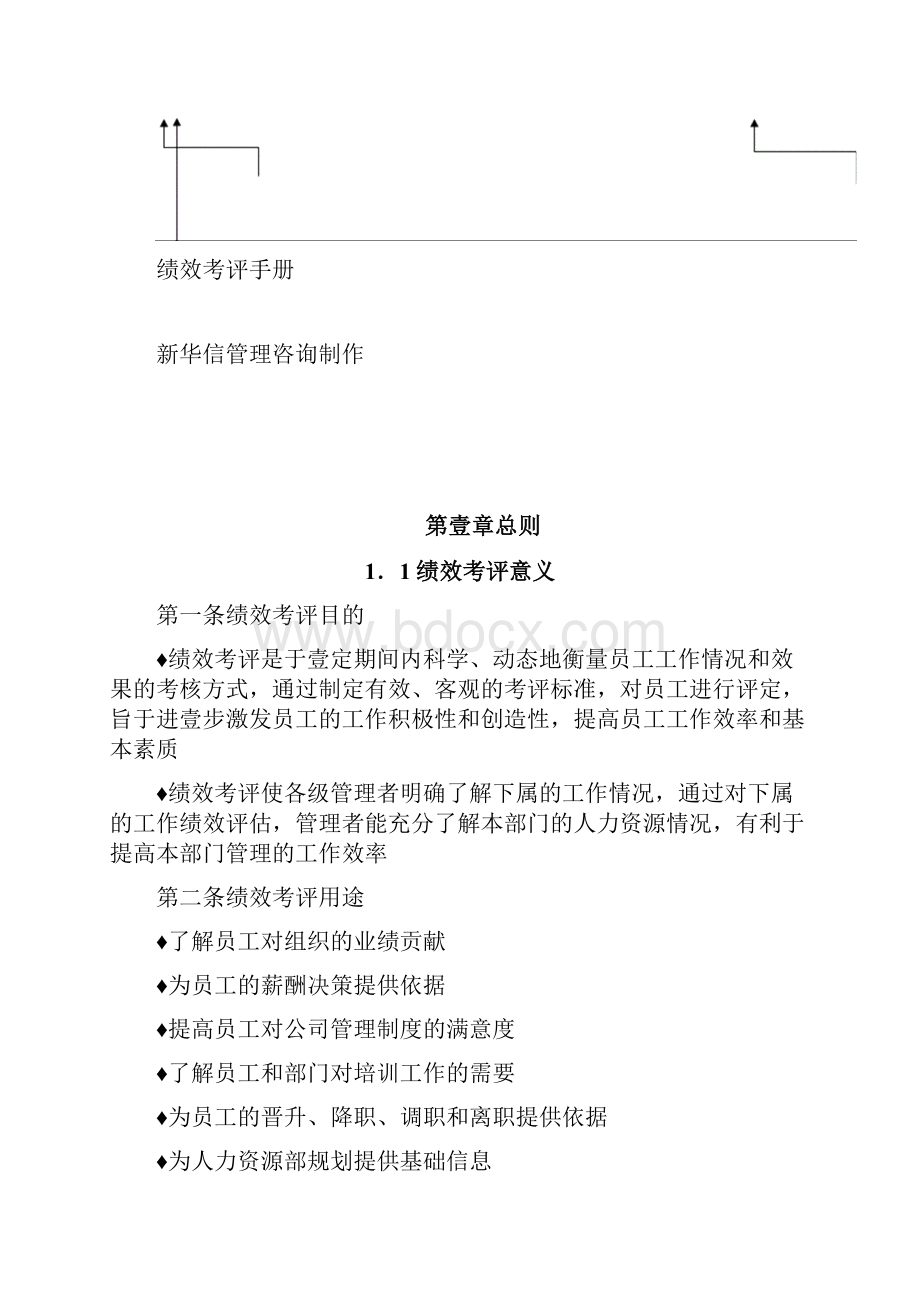 绩效考核李宁绩效考评手册.docx_第2页