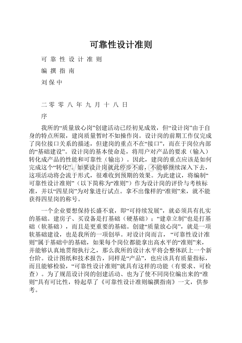 可靠性设计准则.docx