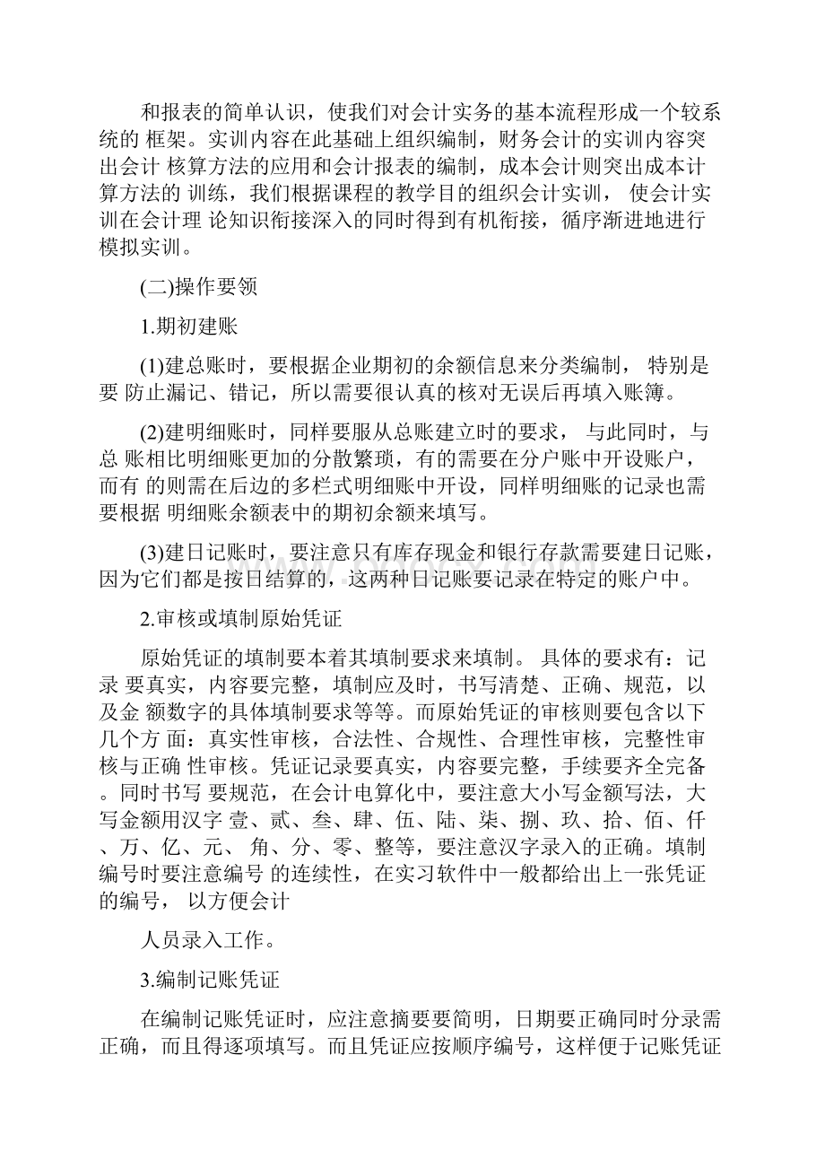 实习报告会计实习报告范文5000字.docx_第3页