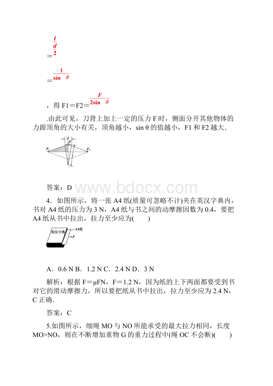 秋高中物理人教版必修一章末质量评估三.docx_第3页