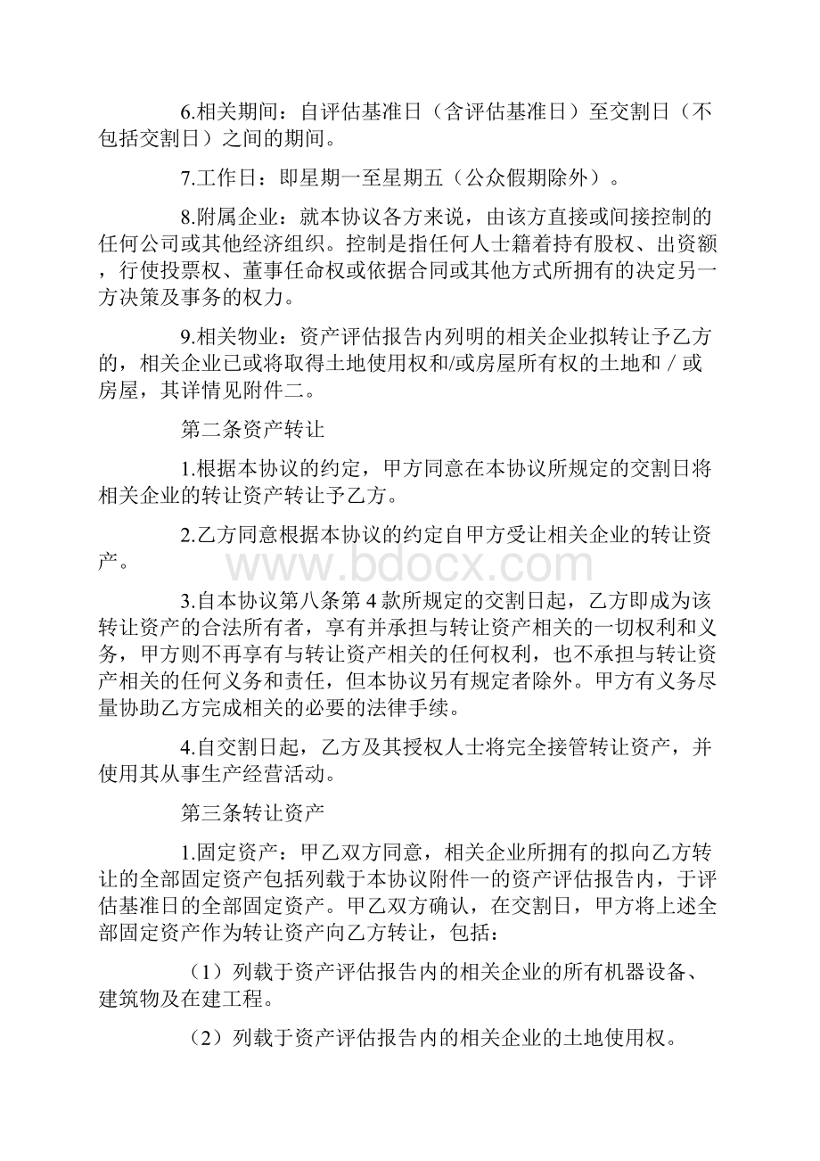 固定资产处置合同.docx_第2页