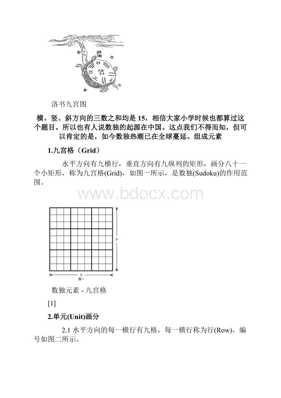 小学的数独精通技巧.docx_第2页