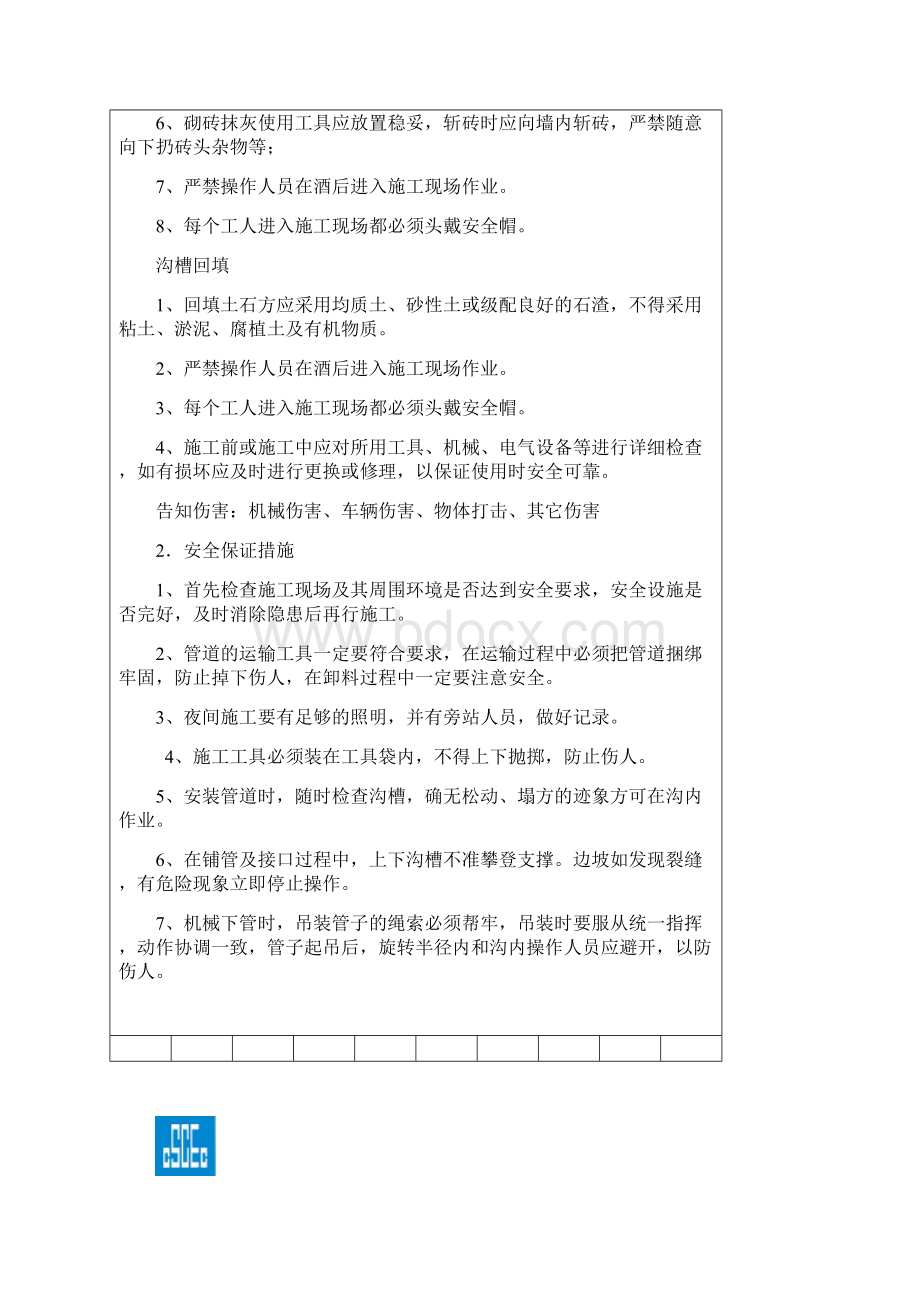 雨水管道安全技术交底.docx_第3页