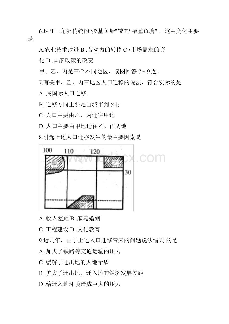 高考地理第二次调研考试试题.docx_第3页