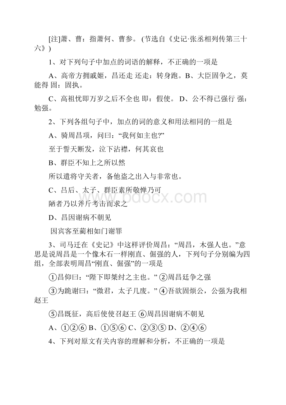 最新文言文阅读训练史记选读word版本.docx_第2页