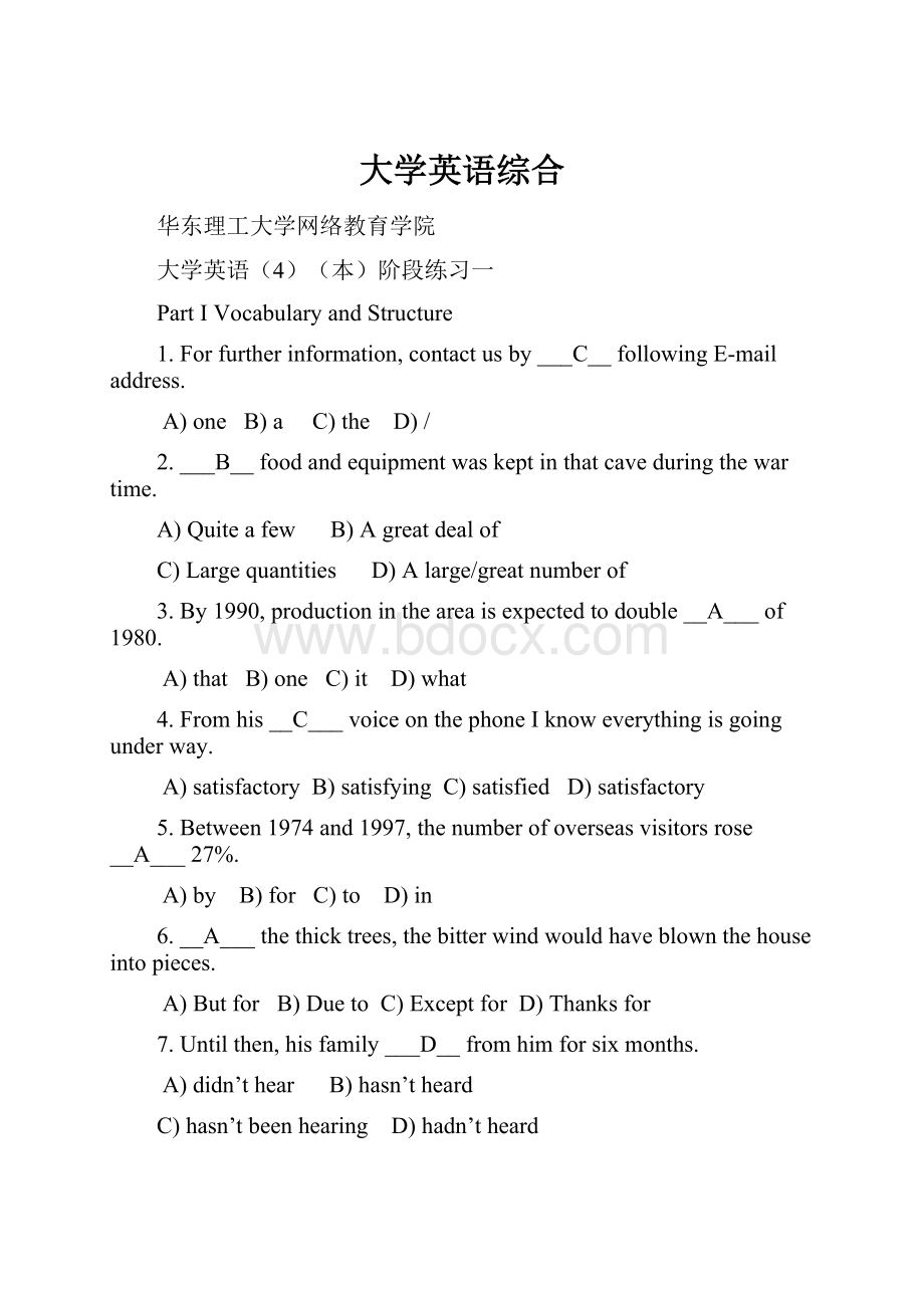 大学英语综合.docx