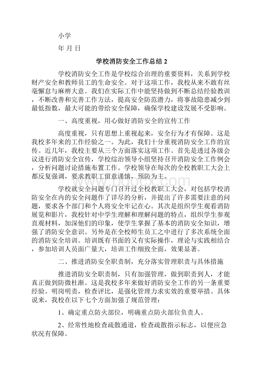 学校消防安全工作总结.docx_第3页