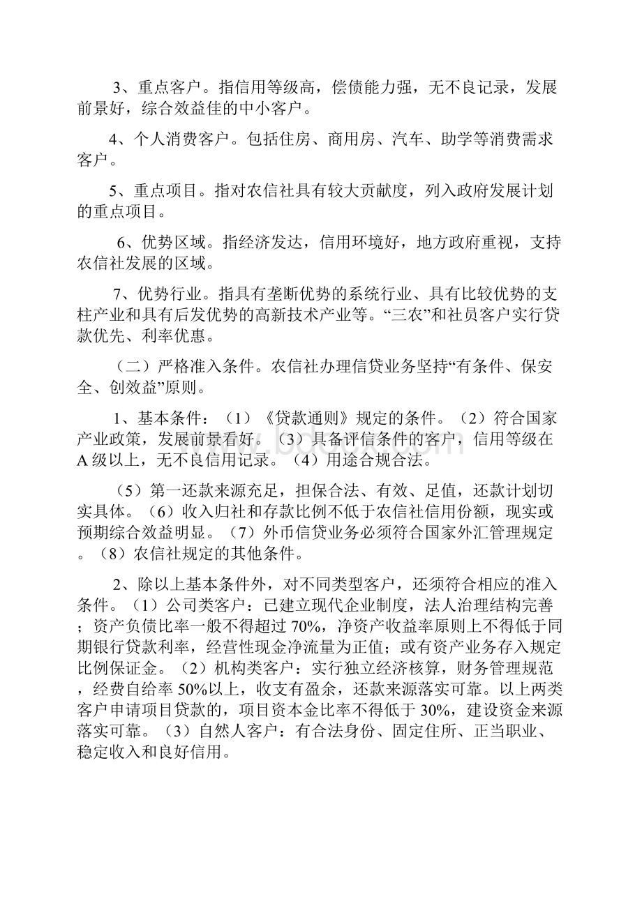 信贷资产管理办法.docx_第2页