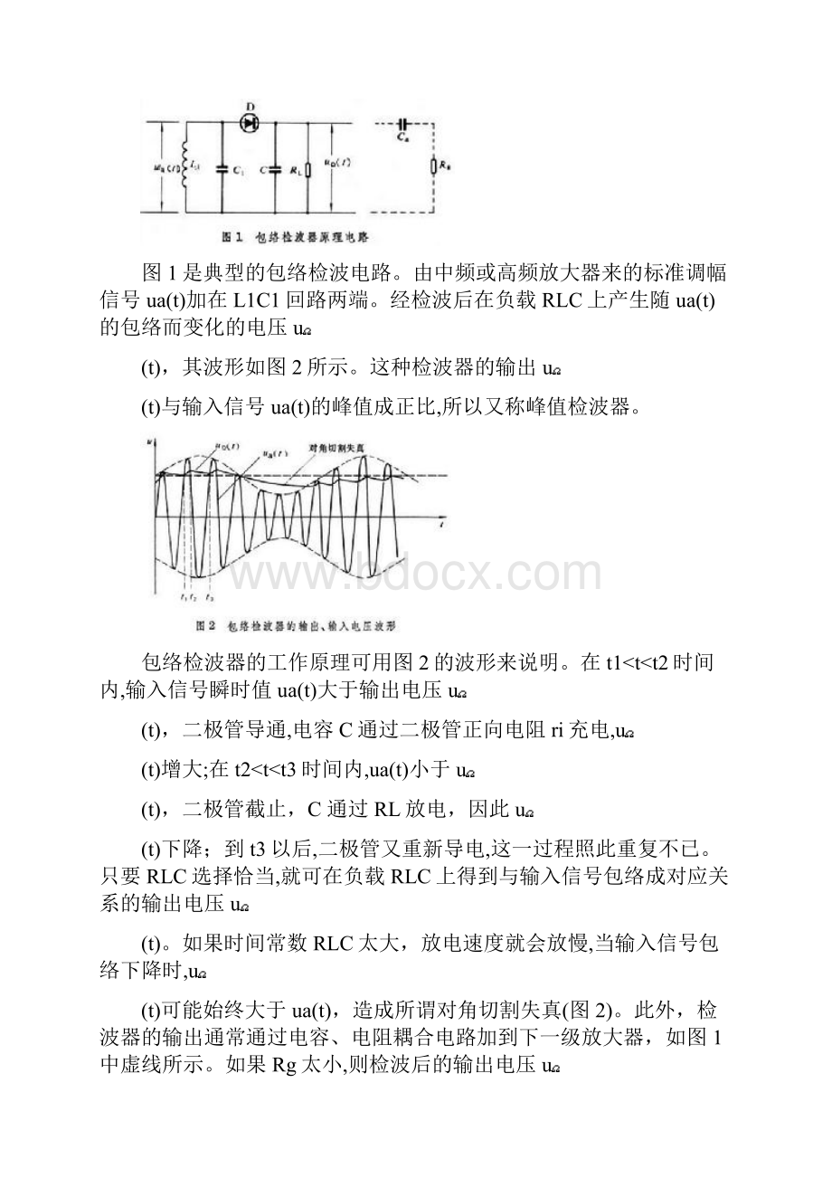 电子测量课程设计.docx_第3页