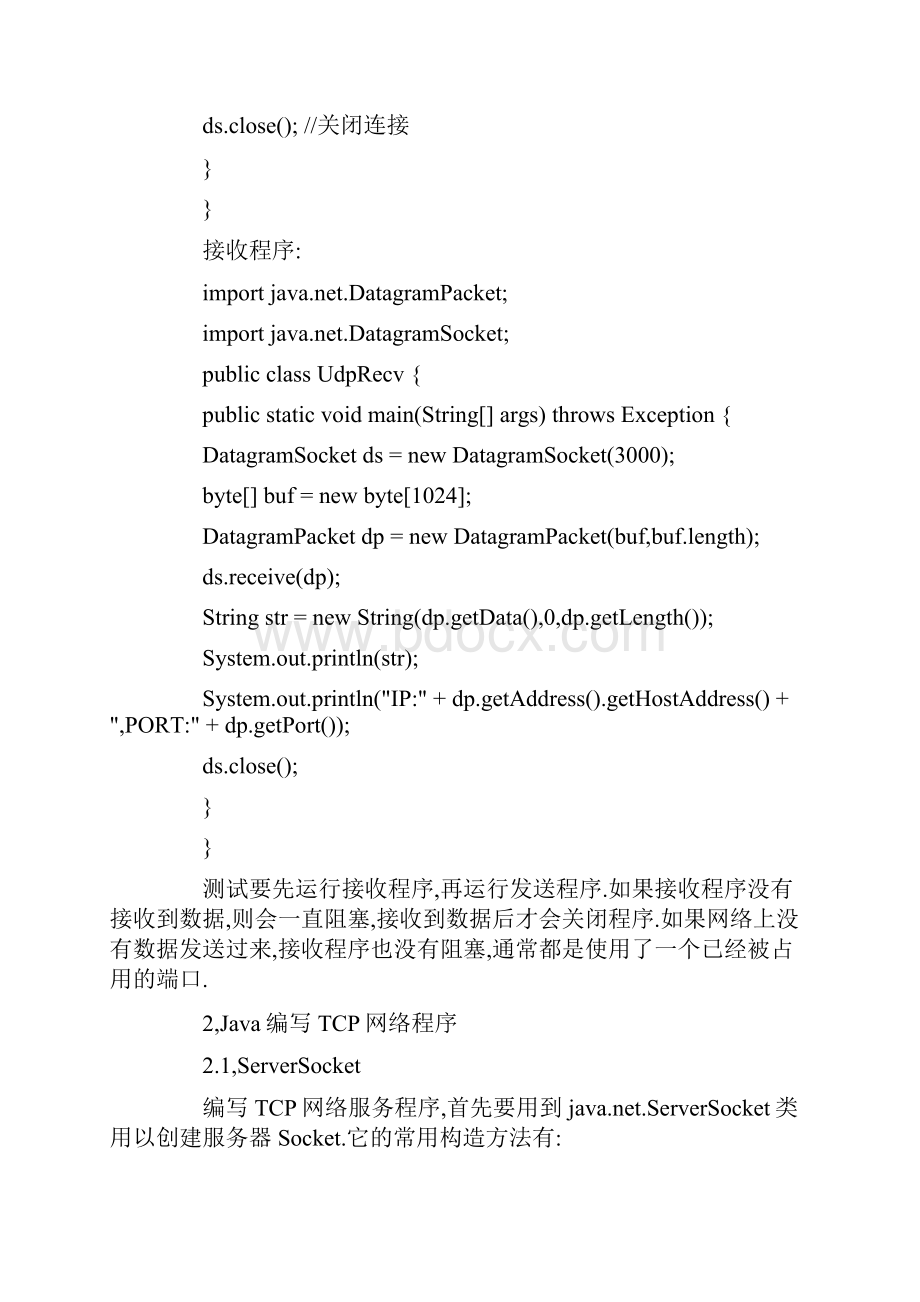 Java中的TCPUDP网络通信编程.docx_第3页