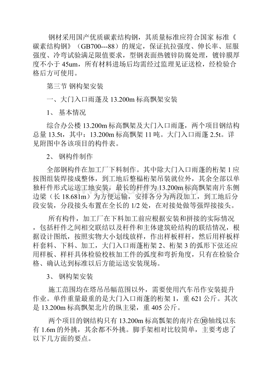 综合办公楼钢结构安装方案.docx_第2页