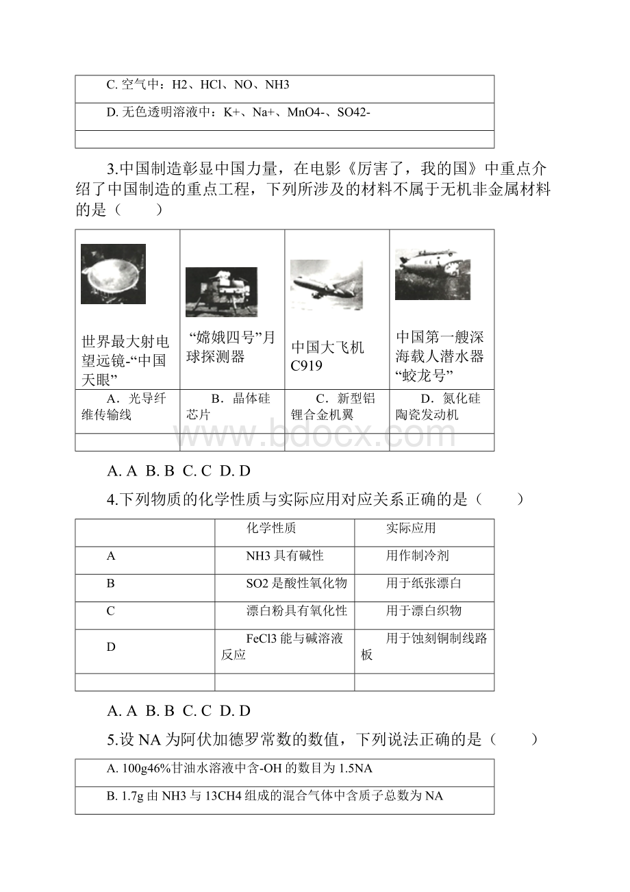 届辽宁省辽阳市高三上学期期末考试化学试题.docx_第2页