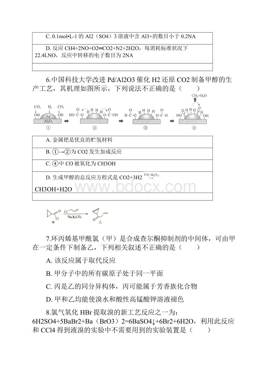 届辽宁省辽阳市高三上学期期末考试化学试题.docx_第3页