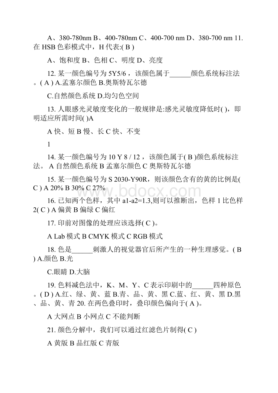 印刷色彩学试题复习题.docx_第2页