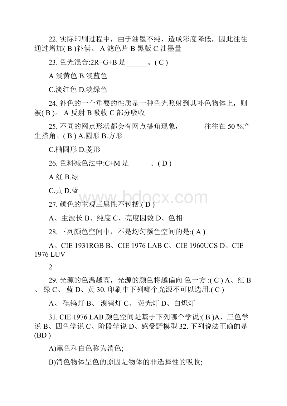 印刷色彩学试题复习题.docx_第3页