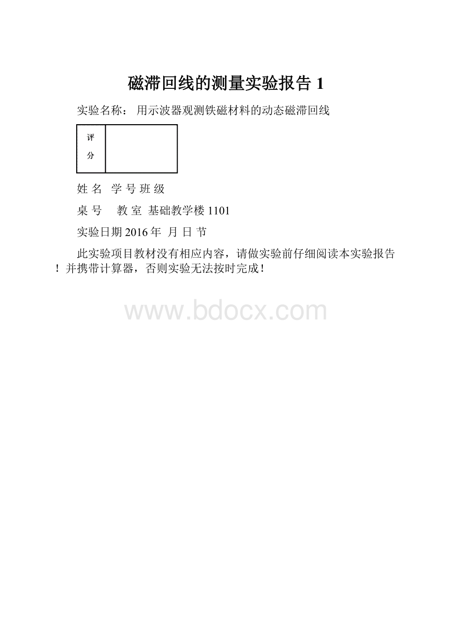 磁滞回线的测量实验报告1.docx_第1页