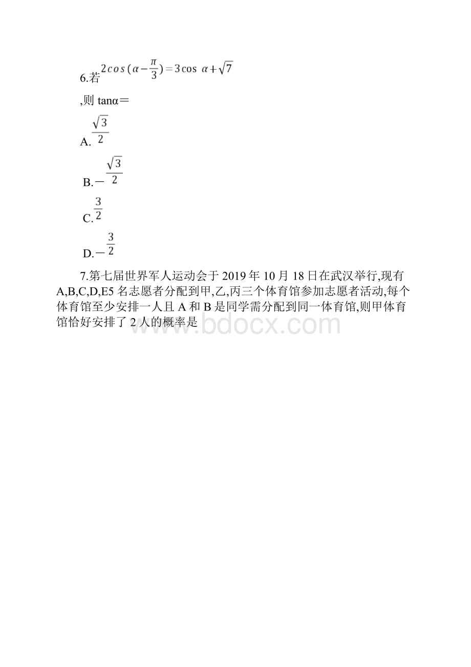 湖北省重点高中联考协作体届高三上学期期中联考数学理试题及答案解析.docx_第3页