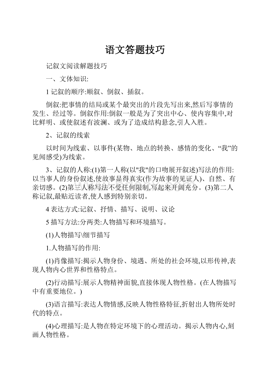 语文答题技巧.docx_第1页