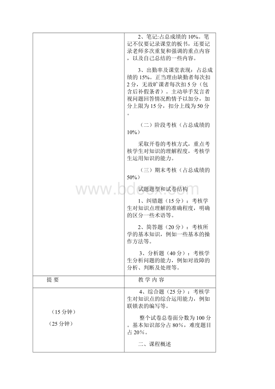 城市轨道交通完整教案.docx_第3页