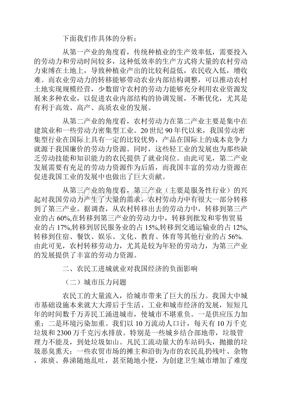 中国经济发展与农民劳动力转移问题.docx_第2页