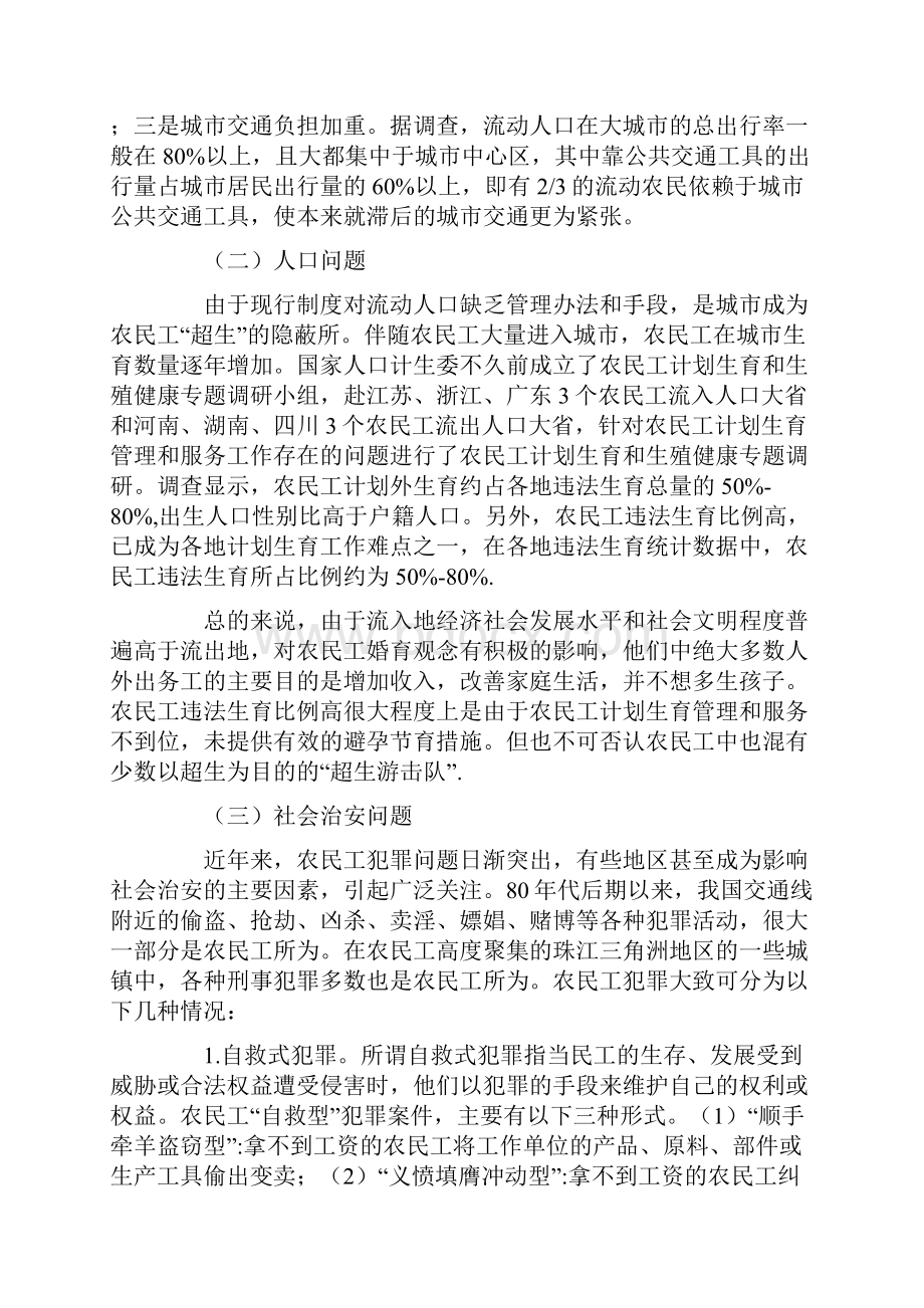 中国经济发展与农民劳动力转移问题.docx_第3页