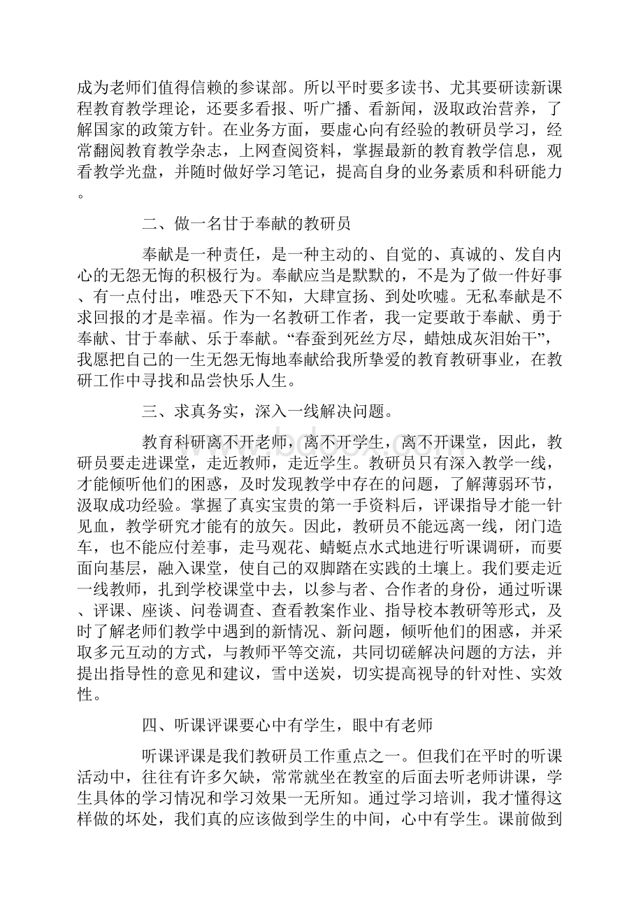 国培学习心得体会范文精选7篇.docx_第2页