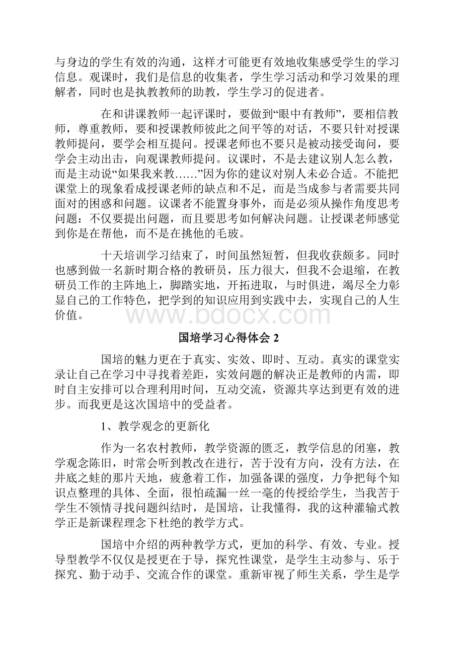 国培学习心得体会范文精选7篇.docx_第3页