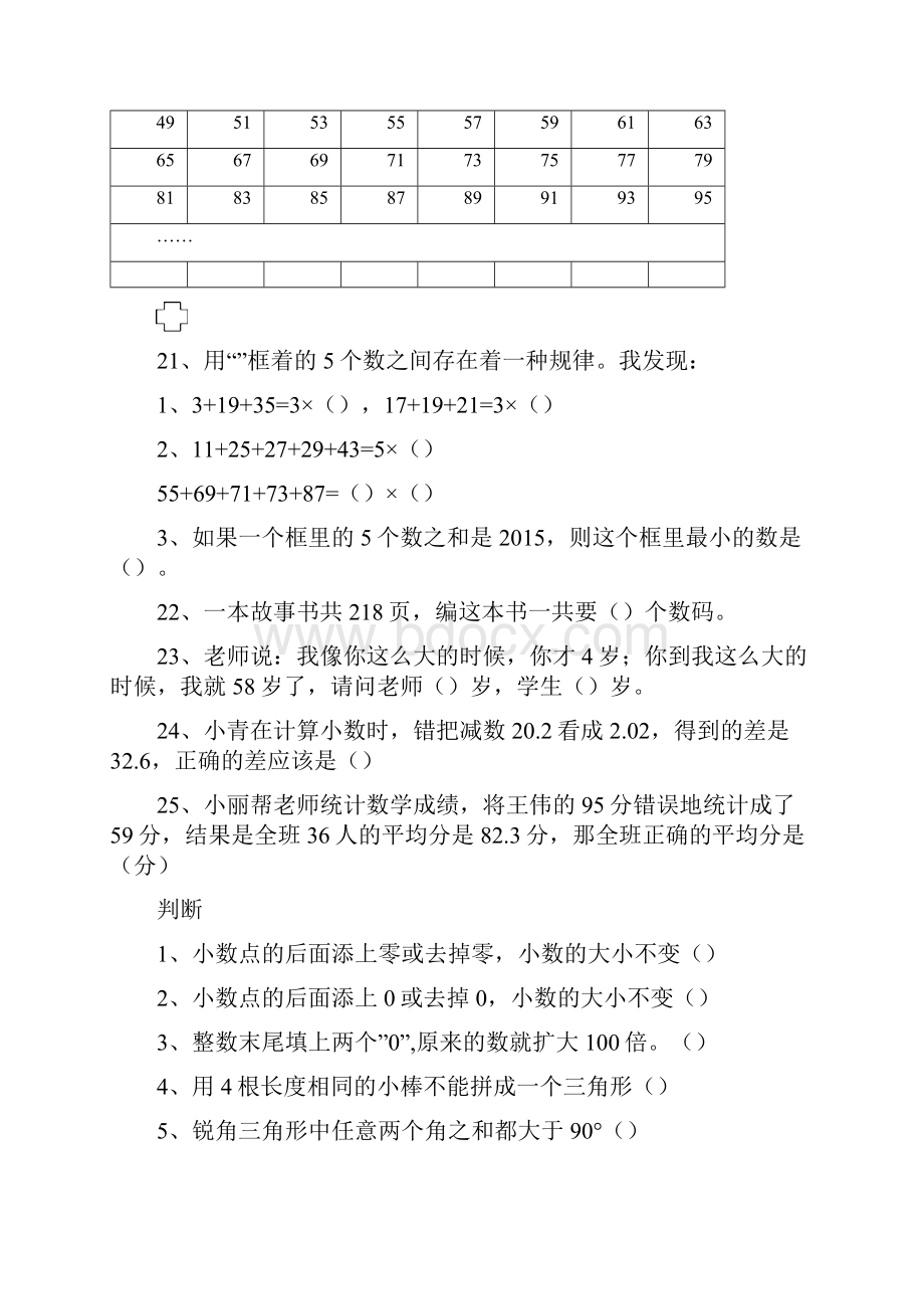 人教版数学新四年级下错题集及参考答案.docx_第3页