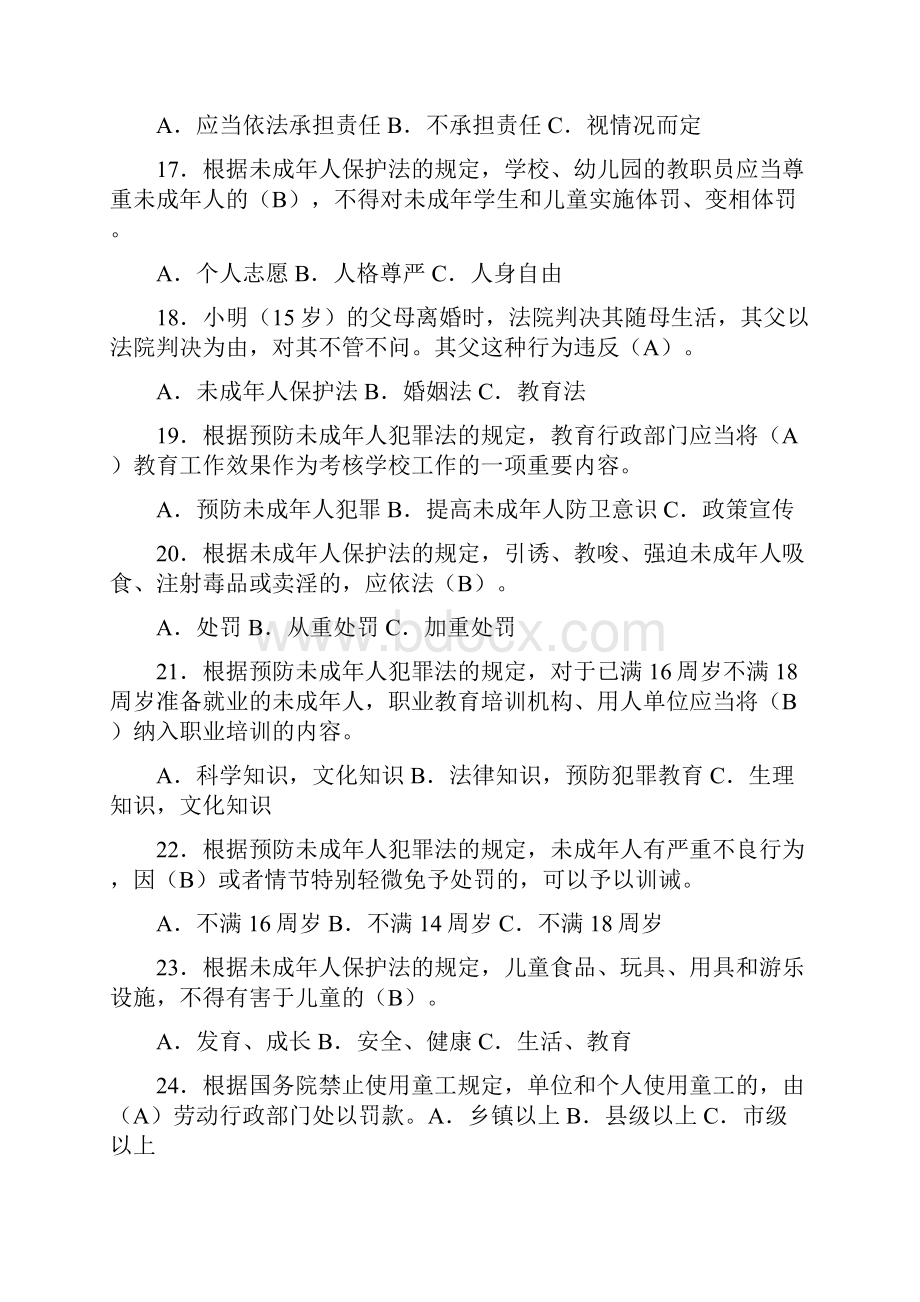 未成年人法律知识问答100题.docx_第3页