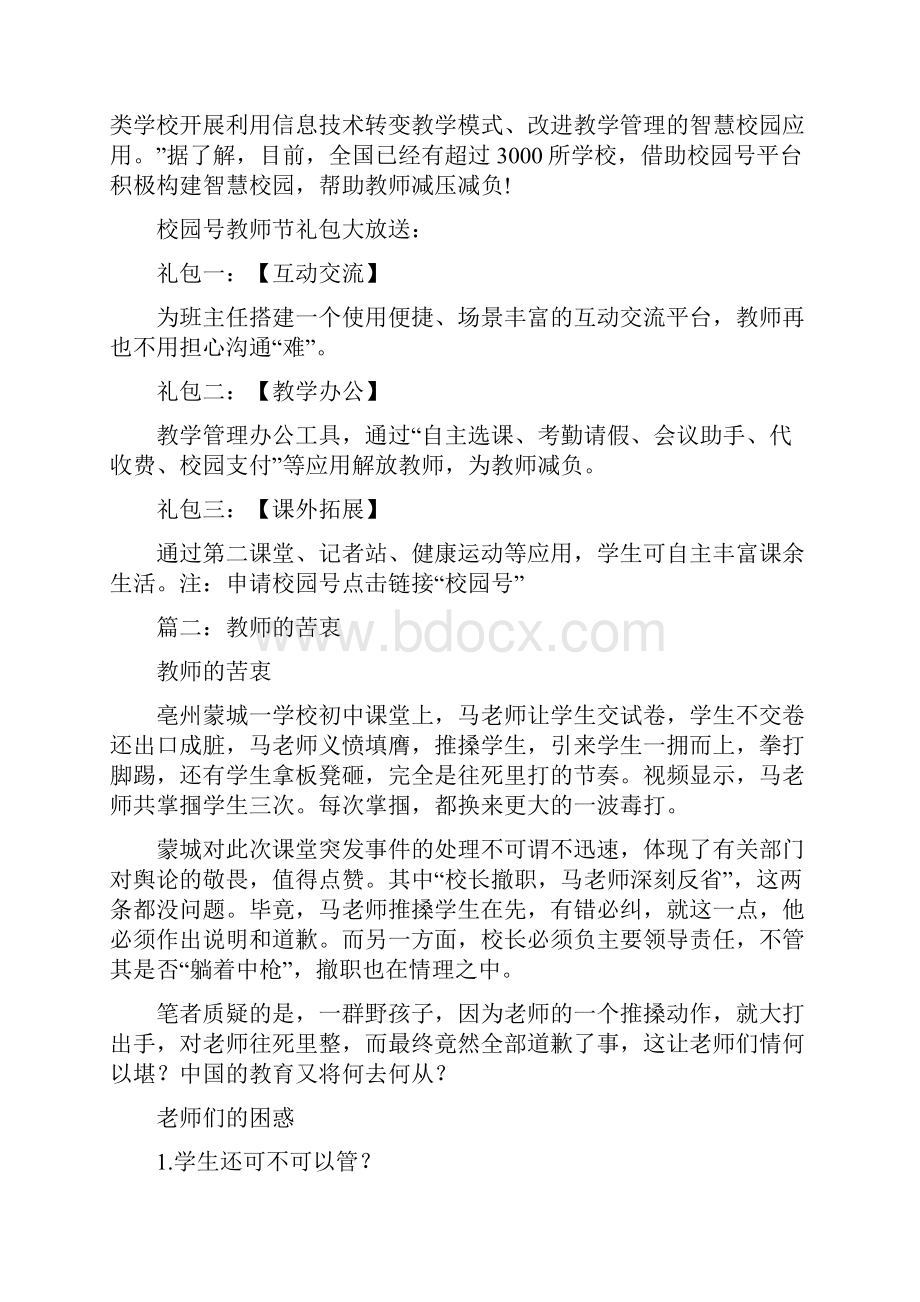 吐槽教师节.docx_第2页