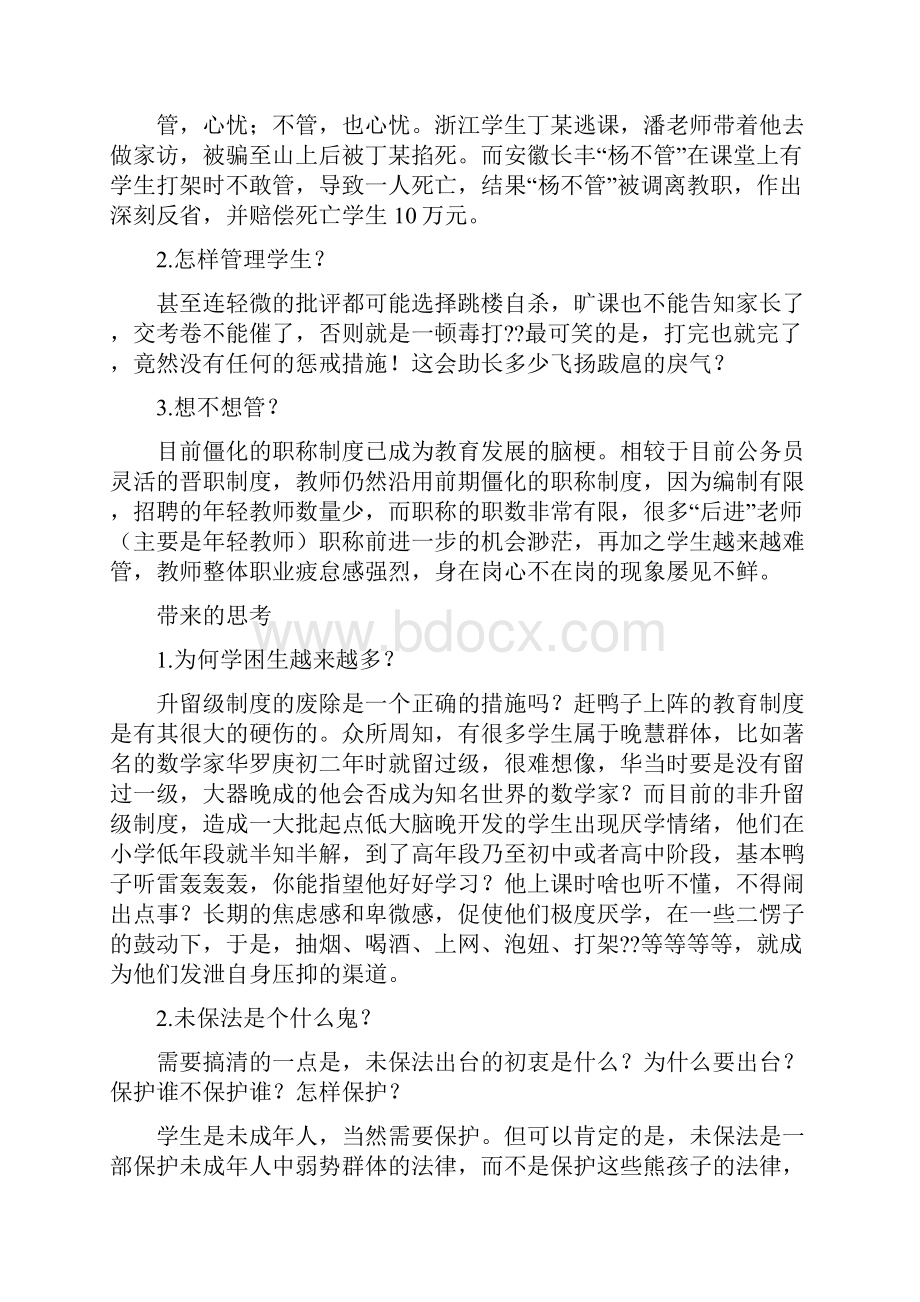 吐槽教师节.docx_第3页